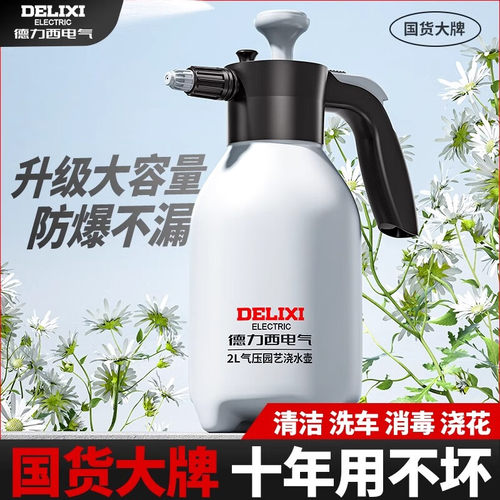 德力西电气（DELIXI ELECTRIC）喷壶家用园艺浇水壶浇花洒水壶喷