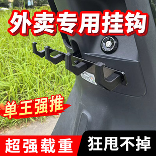 升级版 外卖电动车挂钩前置通用横杆外卖挂钩骑手雅迪电动车挂钩