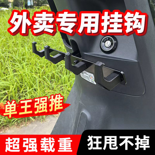 升级版外卖电动车挂钩前置通用横杆外卖挂钩骑手雅迪电动车挂钩