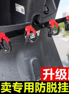 【顺丰包邮】外卖电动车挂钩前置横杆外卖挂钩骑手雅迪电动车挂钩