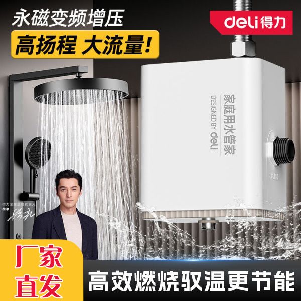 得力热水器专用增压泵家用全自动静音变频高扬程水泵自来水加压泵