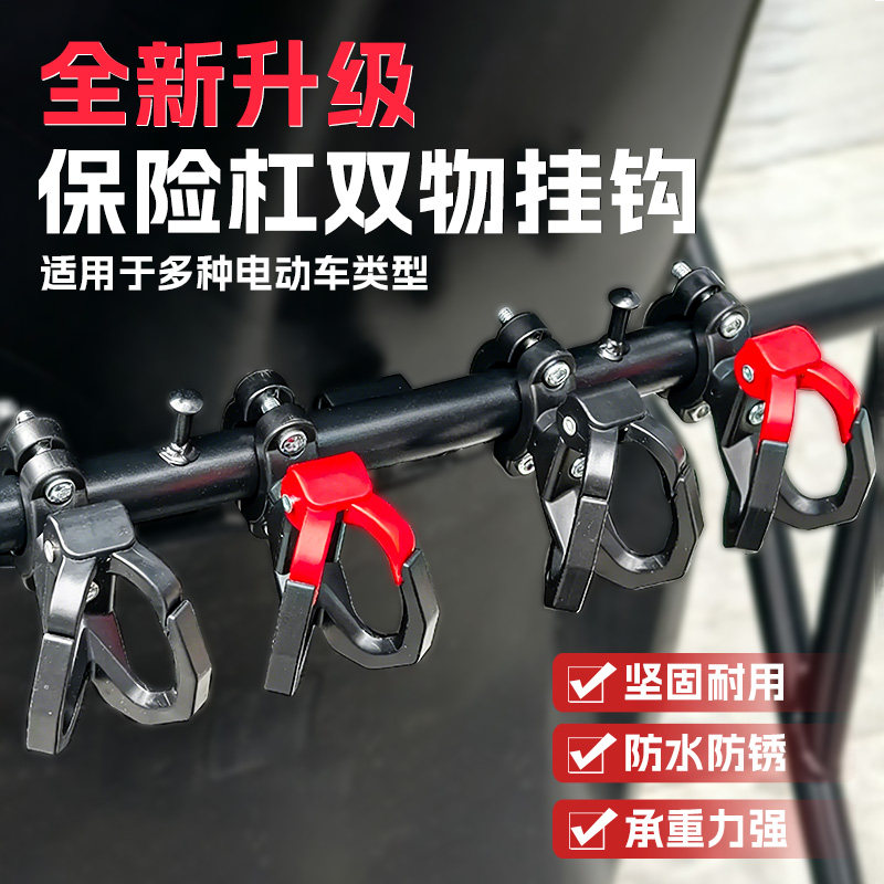 电动车保险杠外卖挂钩无损安装图片