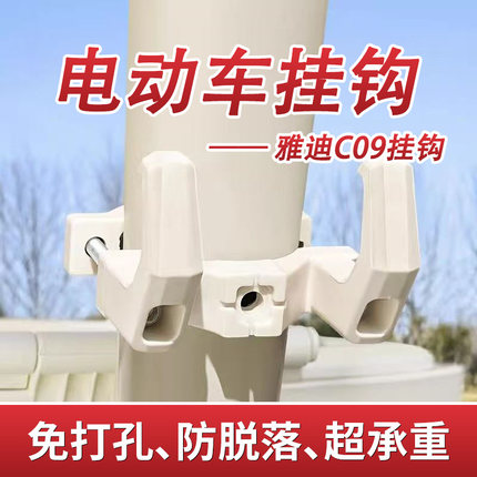 适用雅迪C09-H电动车挂钩前置通用强力承重电瓶自行车挂物钩配件