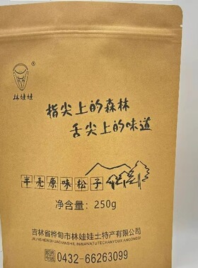 东北半壳松子，一袋克重250g，满两袋包邮（原来绿色包装）