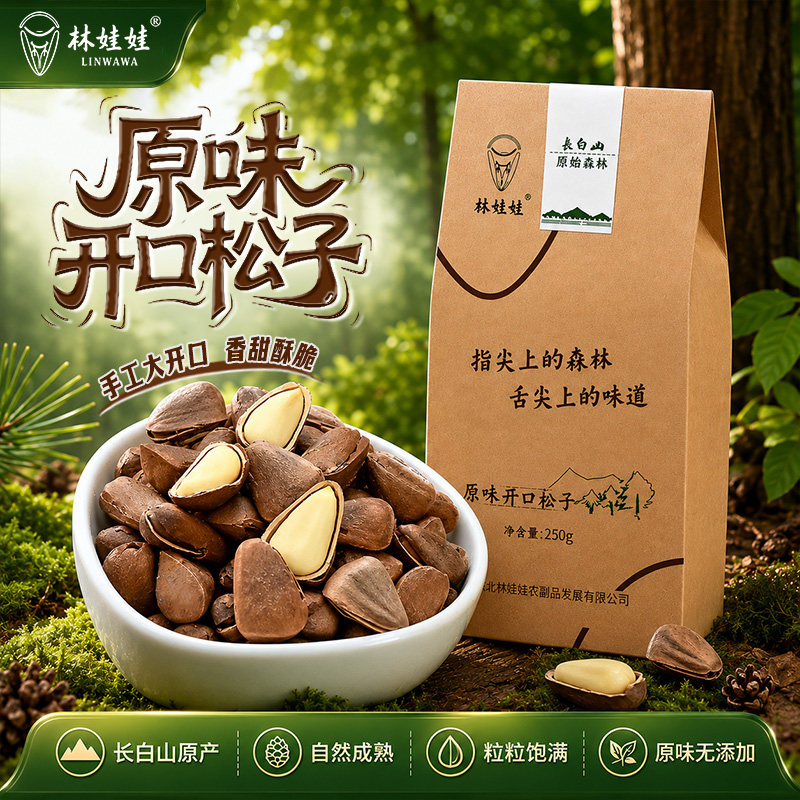 东北特产非油炸原味开口松子
