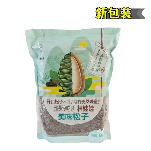 林娃娃东北原味开口松子