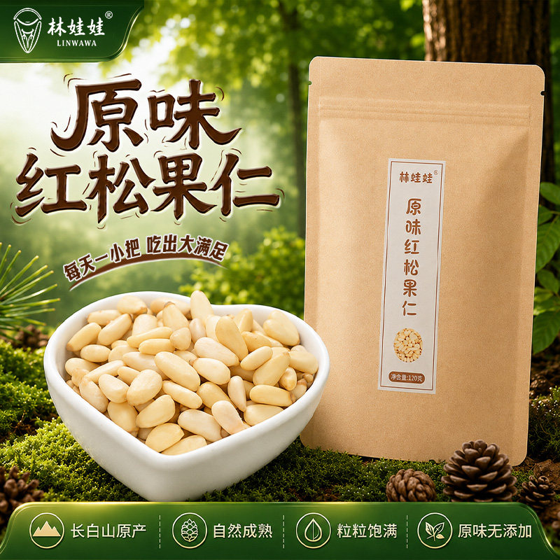 天然长白山松子林娃娃