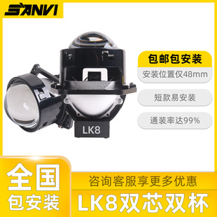 三为Lk8双杯反射式激光透镜大灯远近一体led双光汽车升级改装超亮