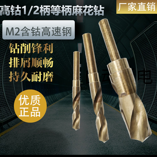 高钴钻不锈钢小柄/定柄1/2等柄缩柄麻花钻头18-18.5-19-19.5-20mm