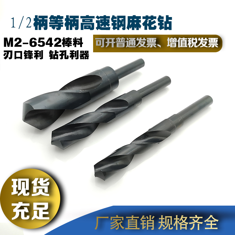 小柄铣床钻头1/2等柄不锈钢缩柄钻定柄麻花钻头37-37.5-38-38.5mm