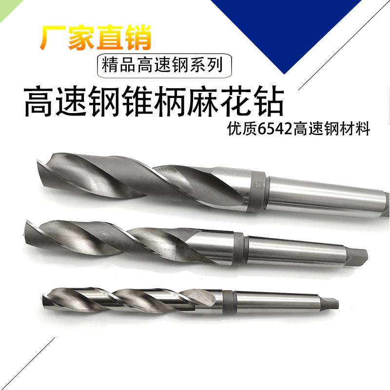 莫氏圆不锈钢/锥柄钻精品车床锥钻麻花钻头37.6-37.7-37.8-37.9mm