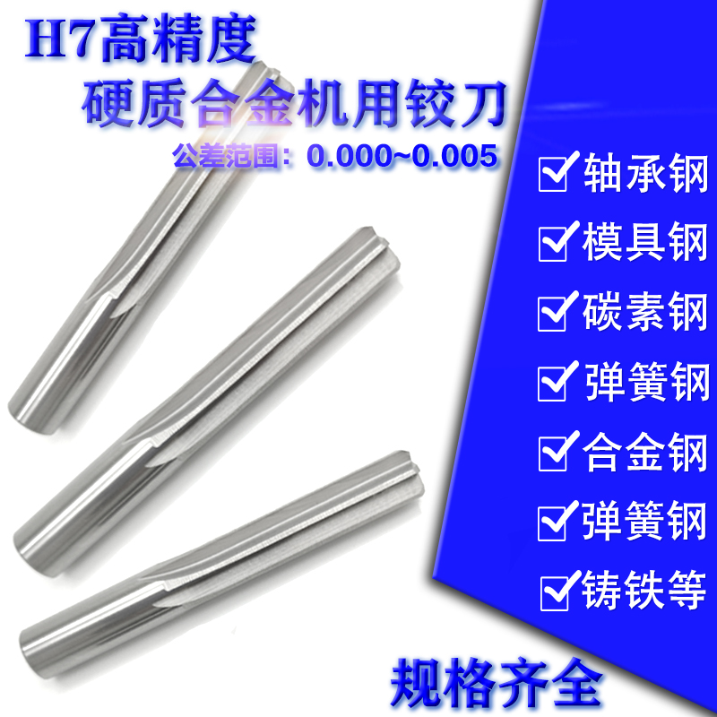 h7SDS机用铰刀钨钢铰刀