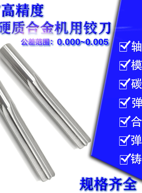 高精度钨钢铰刀合金铰刀机用铰刀13.44-13.45-13.46-13.47-13.48