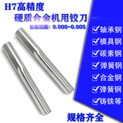 h7SDS机用铰刀钨钢铰刀