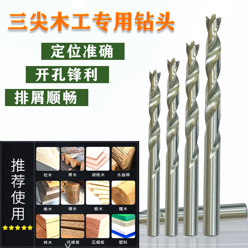 木工SDS木工钻头三尖钻
