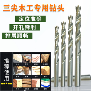 9.5 10.5间隔0.1 三尖定位木工钻头竹子打孔木用麻花钻8.5