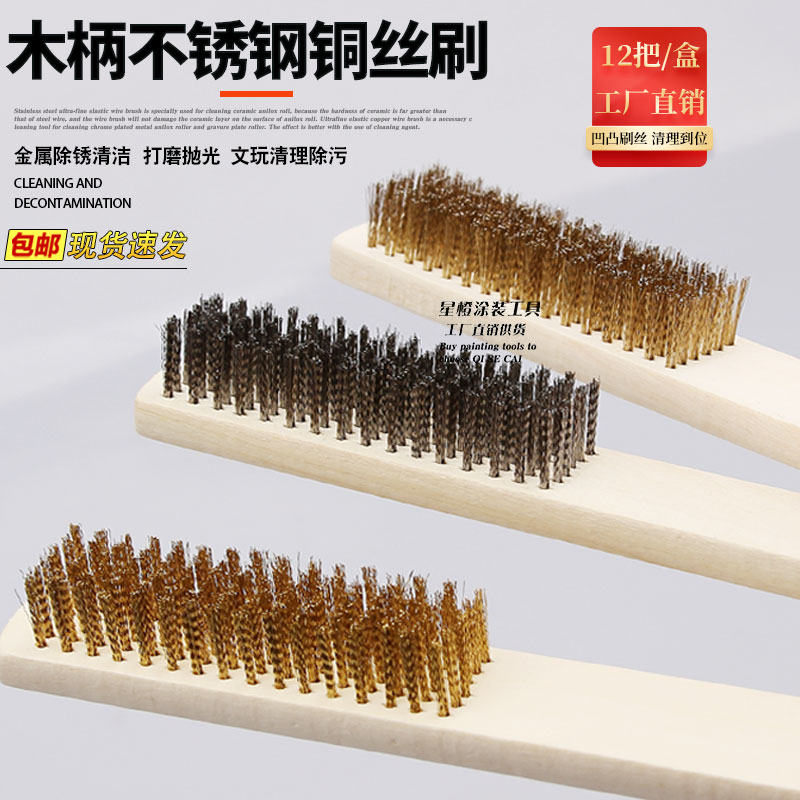 木柄钢丝刷 不锈钢镀铜丝打磨除锈刷 文玩打底刷子清洁钢丝刷子
