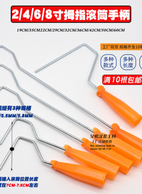 滚筒4/6/8寸手柄 22/36/50/42/60cm长滚筒刷手柄迷你滚刷支架手柄