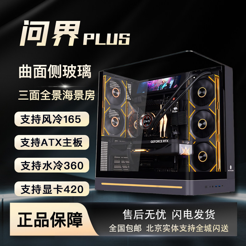 玩嘉问界PLUS曲面玻璃海景房电脑台式背插主板ATX/360水冷/TYPE-C