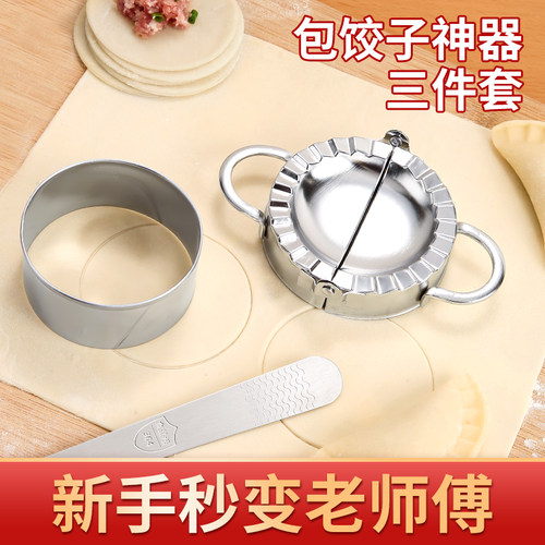 包饺子神器家用304切皮压皮套装