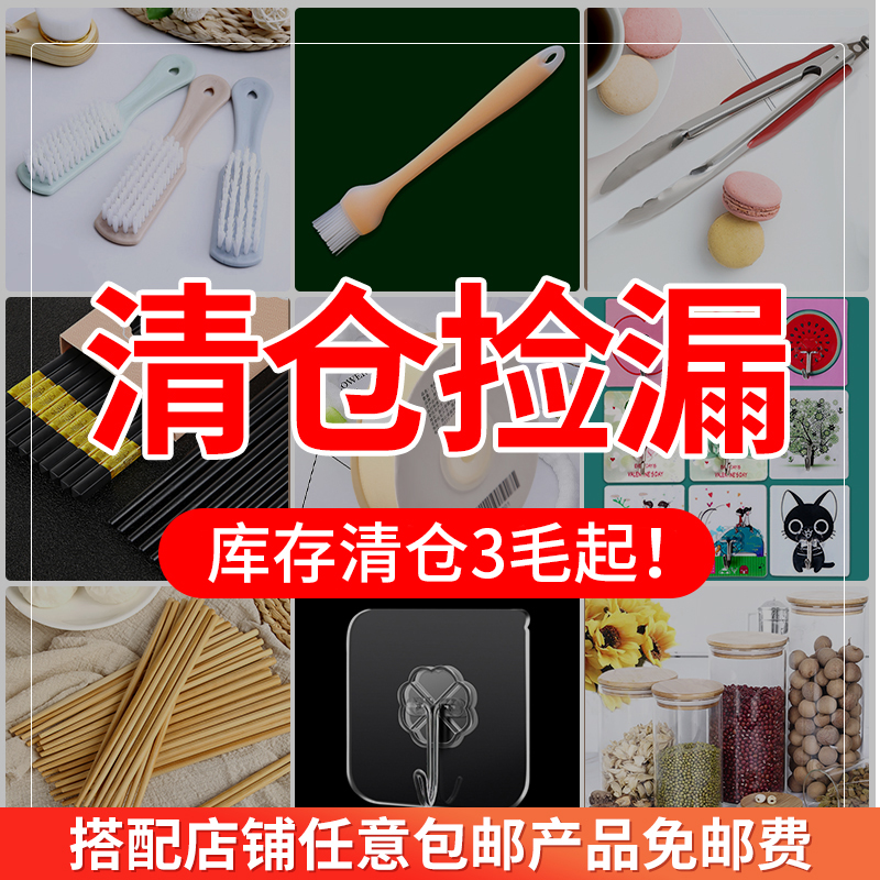 百货家居厨房用品清仓大处理清洁生活日用品家用神器好物大全-封面