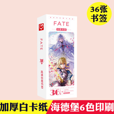 Fate书签盒装36张小卡片
