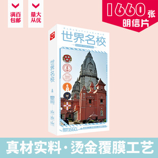 世界名校明信片 盒装1660张 哈佛剑桥大学周边名信片卡片贴纸