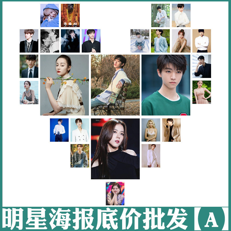 明星海报tnt宋亚轩刘耀文陈哲远赵露思粉墨周边签名墙贴纸