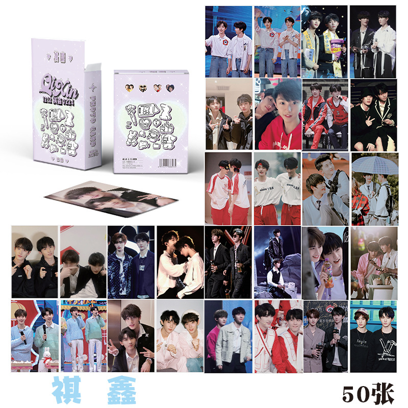 祺鑫CP小卡 盒装50张 57x86毫米 明星周边镭射小卡片明信片Lomo卡