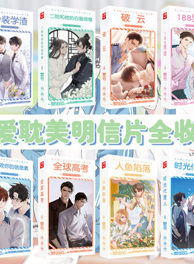纯爱耽美明信片撒野全球高考