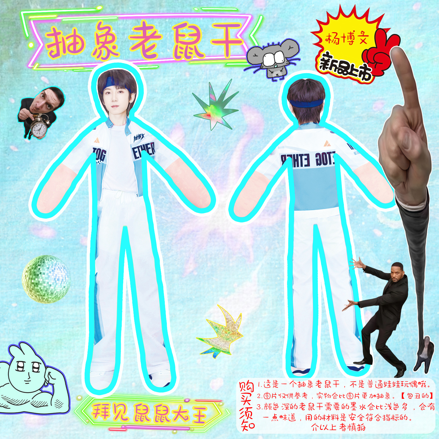 杨博文老鼠干 TF家族四代周边应援抽象毛绒公仔内置铁丝骨架玩偶