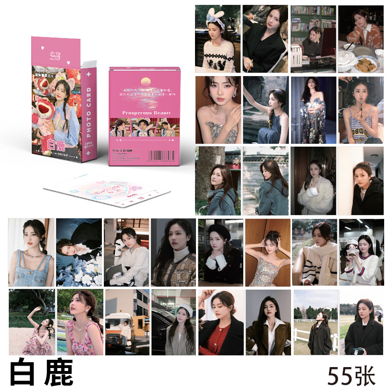 百鹿小卡 盒装55张 57x86毫米 明星周边镭射小卡片明信片Lomo卡