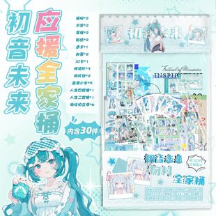 初音未来物料全家桶 15.5x27cm 动漫周边礼包创意福袋含30种礼品