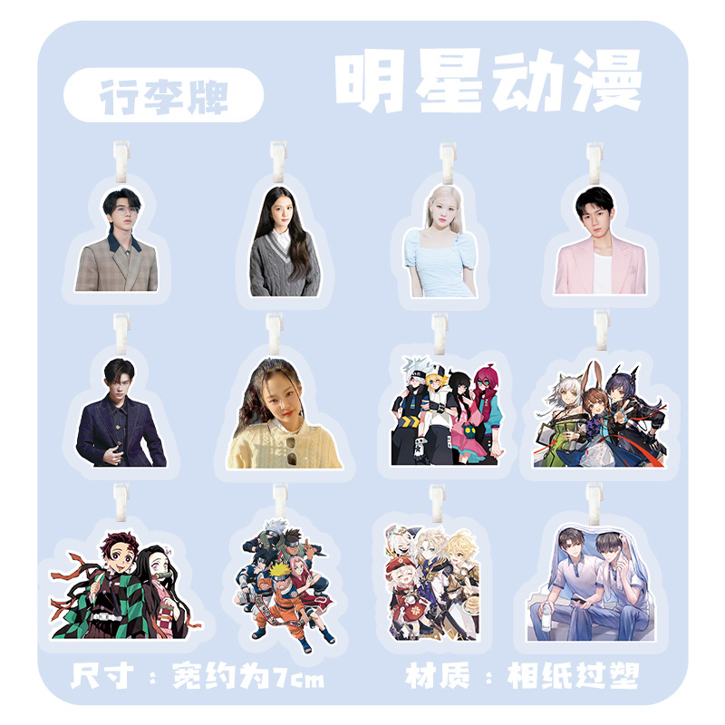 明星动漫行李牌 肖战刘耀文宋亚轩tnt登机牌书包挂件挂饰吊牌