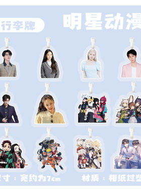 肖战刘耀文宋亚轩登机牌行李牌