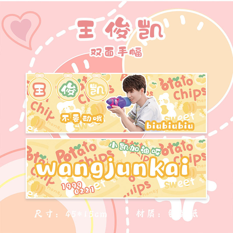 王俊凯单张应援手幅 opp袋装 加厚铜版纸 双面印刷 明星周边横幅