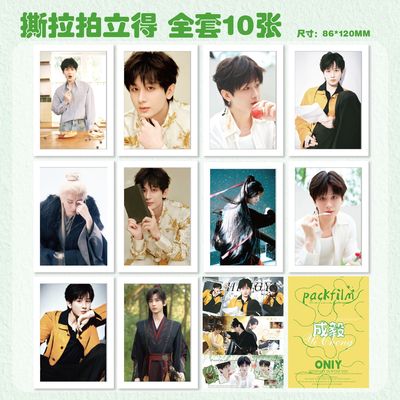 成毅撕拉拍立得 8.6x22cm 1包10张 明星周边撕拉片撕撕乐小卡片