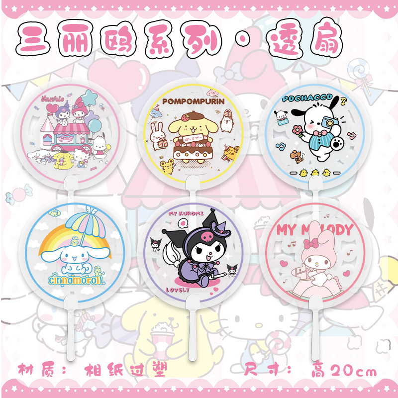 三丽鸥圆形透扇塑料手摇扇子