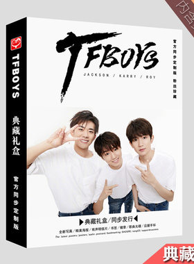明星TFBOYS典藏版礼盒