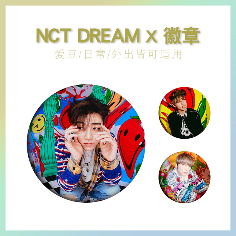 nct dream  mark jaemin haechan款圆徽章胸章胸针58mm同款挂周边
