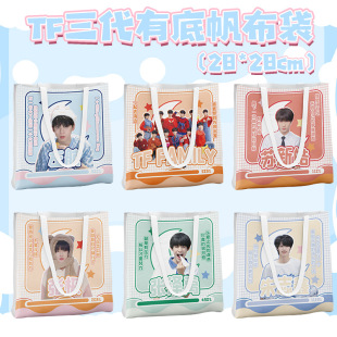 TF家族三代有底帆布袋 28x28cm OPP袋包装 明星周边手提包购物袋