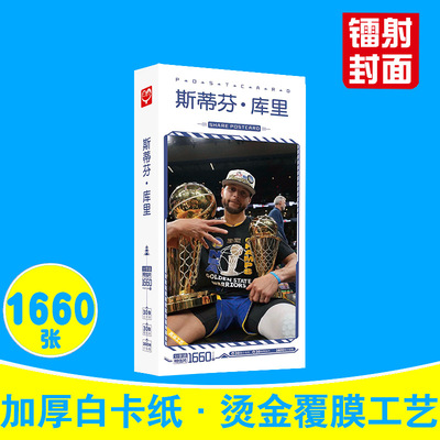 库里明信片盒装1660张