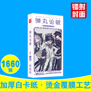 弹丸论破明信片 盒装1660张 枪弹辩驳游戏周边动漫卡片贴纸