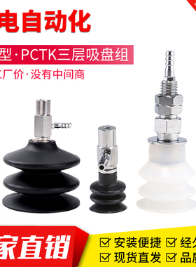 妙得三层工业真空吸盘PCTK/PCYK-10/15/20/30机械手配件吸嘴气动