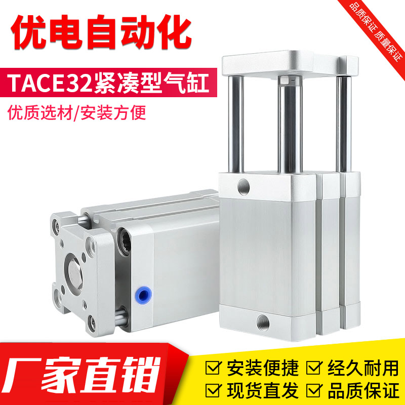 TACE32紧凑型气缸带导杆