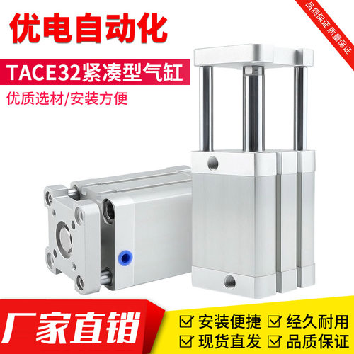 TACE32紧凑型气缸带导杆