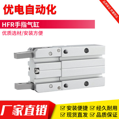 HFR气动180°手指气缸