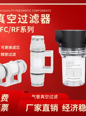 ZFC100/200-06小型管道型带滤芯ZFC74/75负压大流量真空过滤器RF