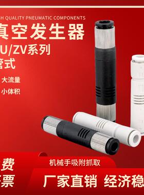 ZU05/07S管式真空发生器VML1006/VMK机械手负压VUH07大流量大吸力