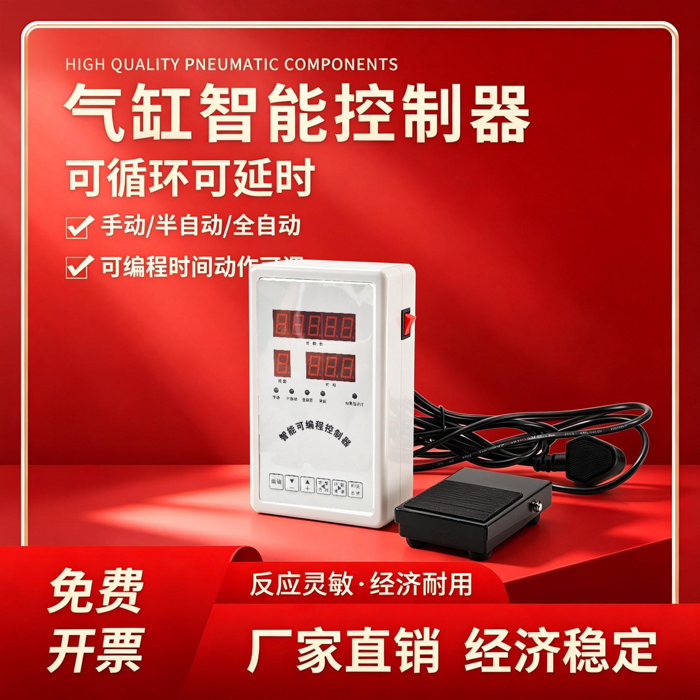 气缸时间控制器气动电磁阀控制系统自动往复多路延时微电脑控制器